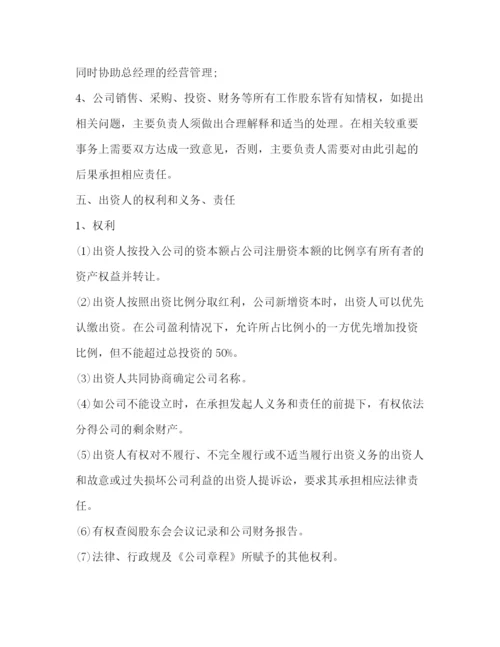 精编之投资合作协议书范本2.docx