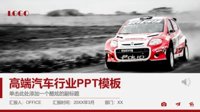 汽车越野拉力锦标赛通用PPT模板