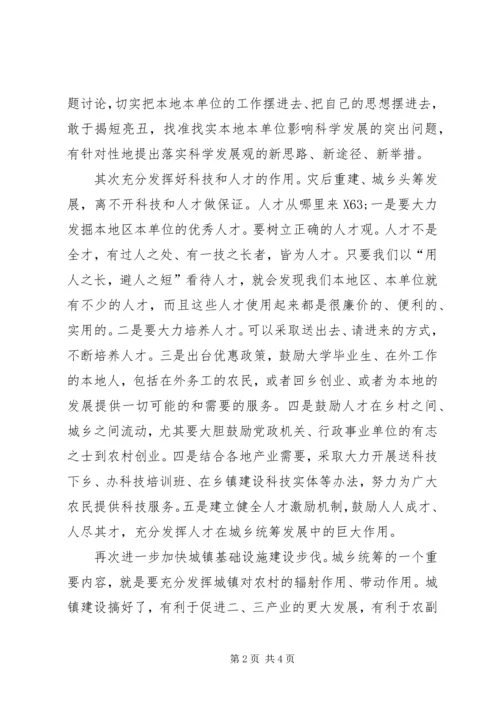 思想汇报：搞好城乡统筹发展 (2).docx