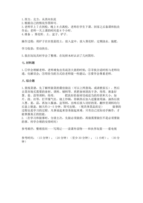 部编版三年级上册道德与法治期中测试卷附完整答案【必刷】.docx