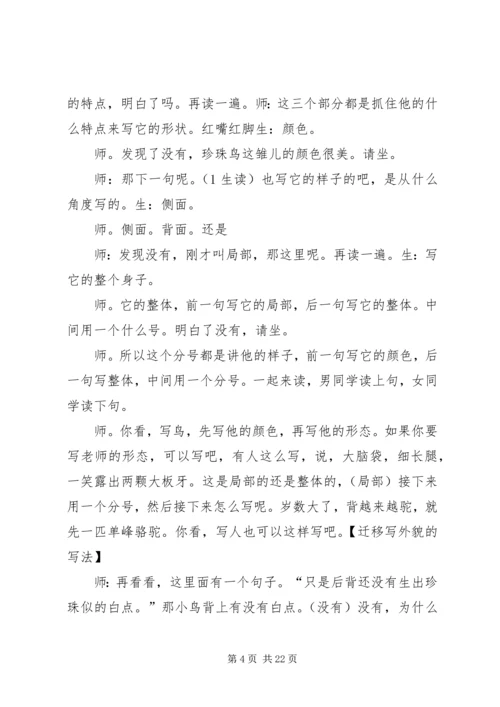 薛法根学习心得——张海笑_1.docx