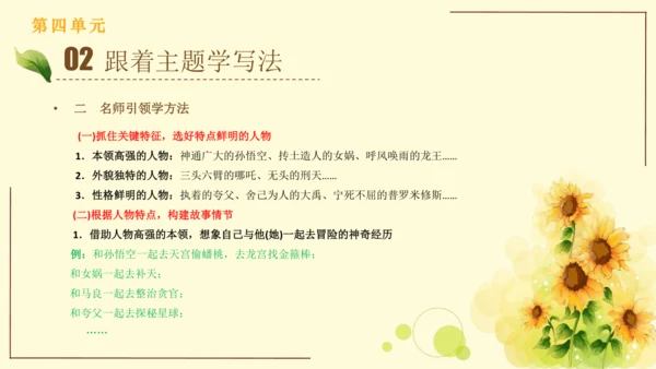 统编版语文四年级上册2024-2025学年度第四单元习作： 我和   过一天（课件）