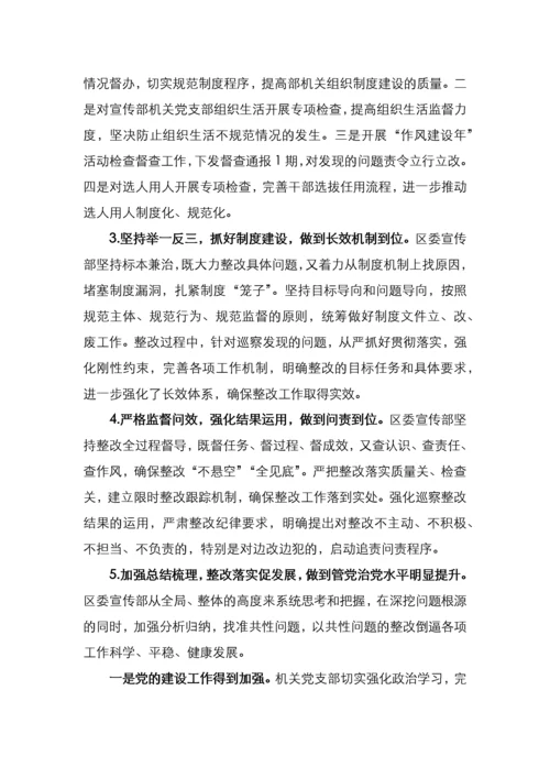 关于区委巡察反馈问题整改情况报告.docx