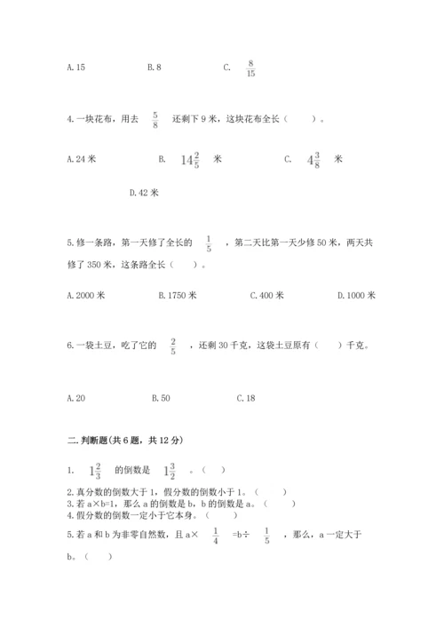 苏教版六年级上册数学第三单元 分数除法 测试卷带答案（考试直接用）.docx