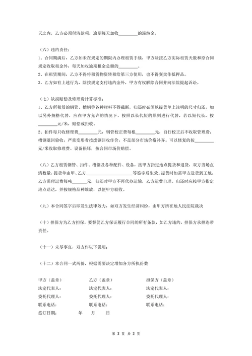 建筑材料租赁合同 (配件)