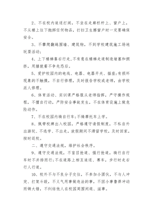 安全承诺书内容.docx