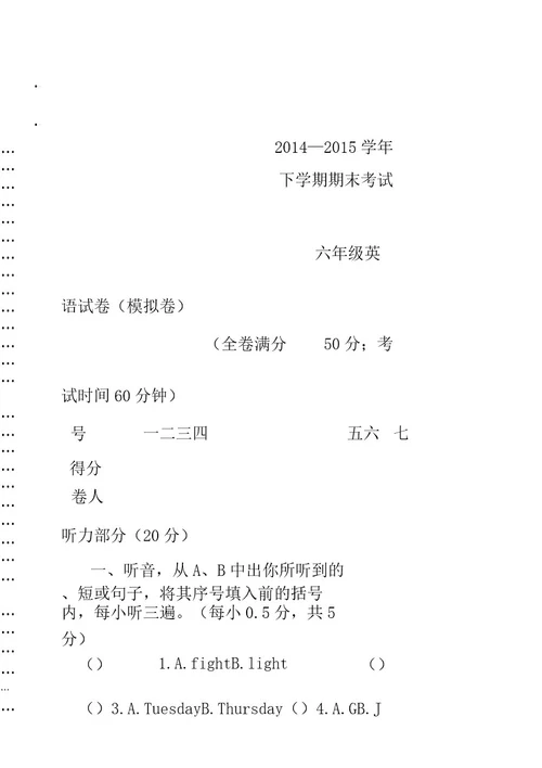 新版PEP小学英语六年级升学考试卷模拟试卷