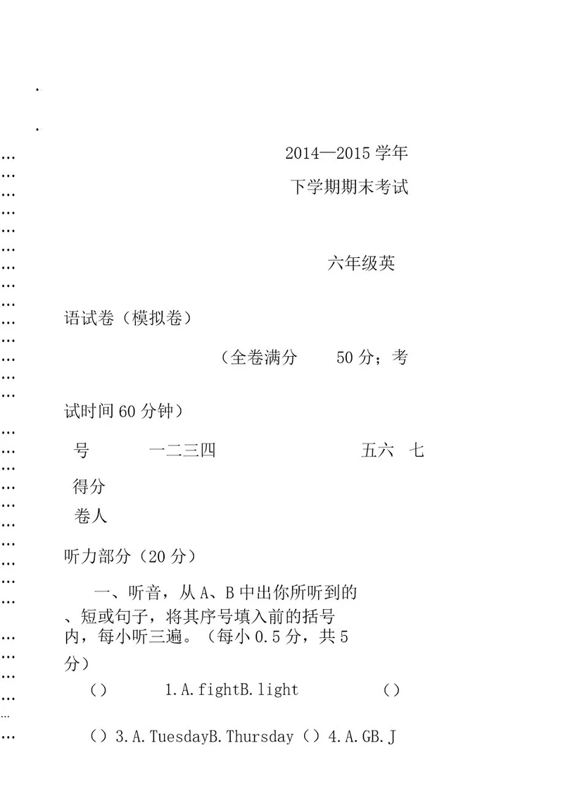 新版PEP小学英语六年级升学考试卷模拟试卷