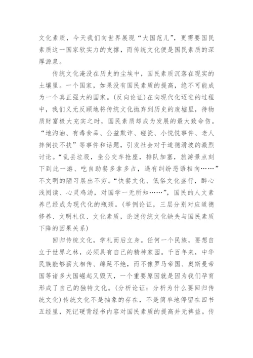 孔子不学礼无以立论文.docx