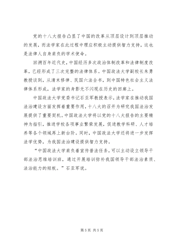 思想汇报范文：开启依法治国新时代.docx