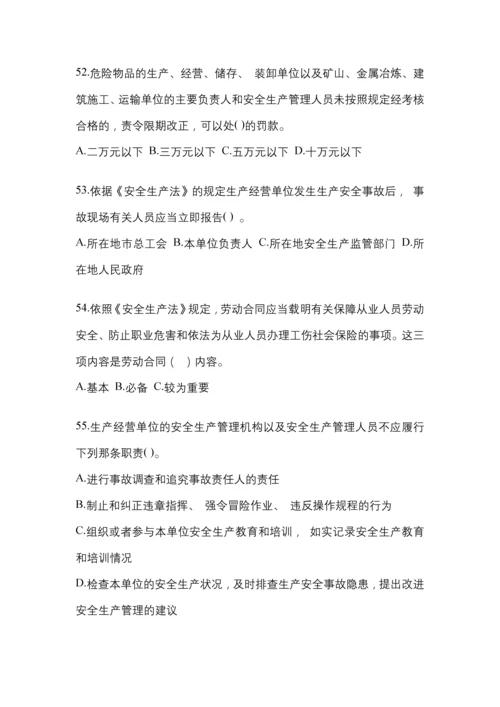 2023年度陕西“安全生产月”知识竞赛试题含答案.docx