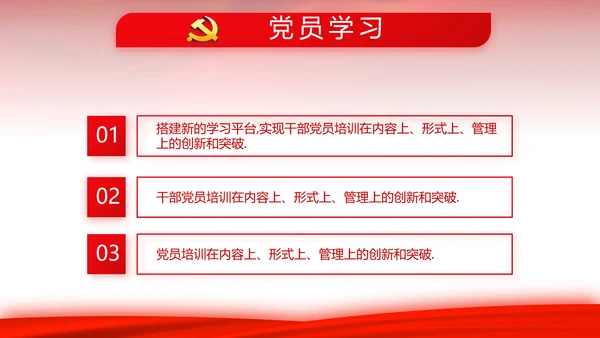 红色背景党支部党员大会工作总结汇报动态PPT