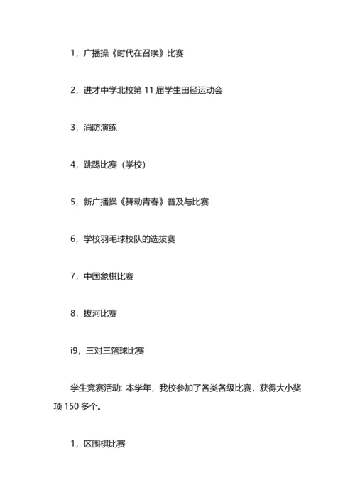 北校体育工作总结报告.docx