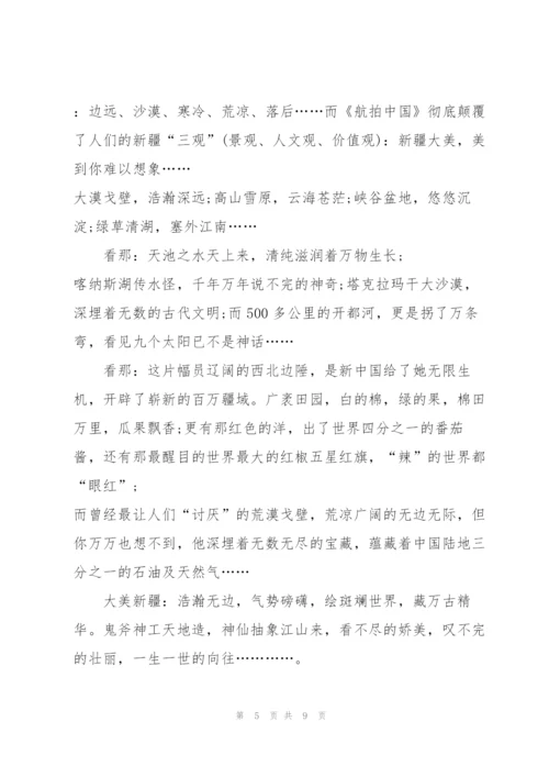 航拍中国观后感心得素材5篇.docx