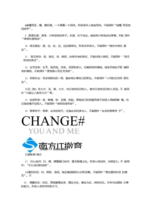 南方IT教育：语文常识成语复习资料