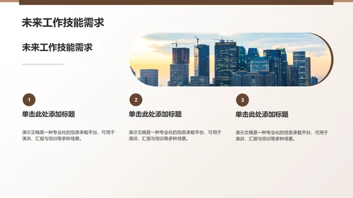 棕色3D风工作方向规划PPT