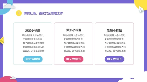 彩色卡通儿童幼儿园年终工作总结工作计划PPT年终总结
