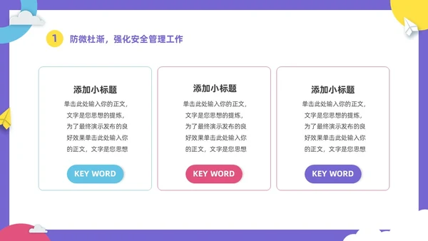 彩色卡通儿童幼儿园年终工作总结工作计划PPT年终总结