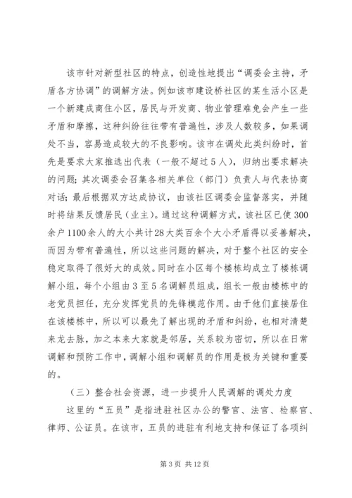 人民调解工作考察报告.docx