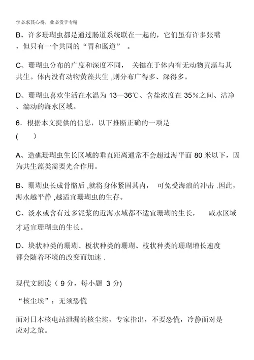 2013届语文二轮复习热点专题限时训练：科普类文本阅读9