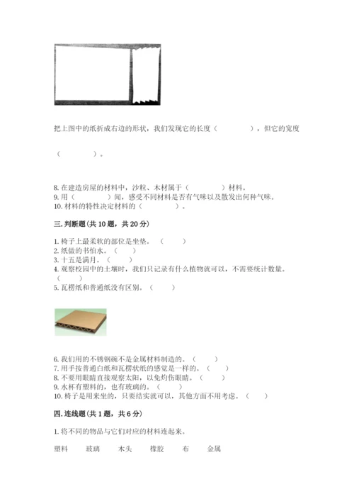 教科版二年级上册科学期末考试试卷【b卷】.docx