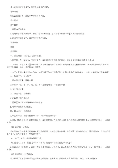 部编版四年级上册语文第三课《现代诗二首》教学设计及教学反思三篇