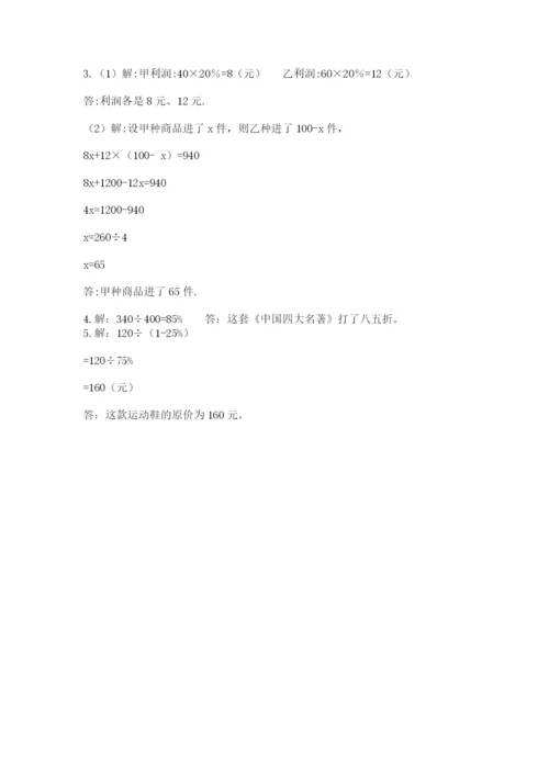 苏教版六年级上册数学第六单元 百分数 基础训练及参考答案.docx