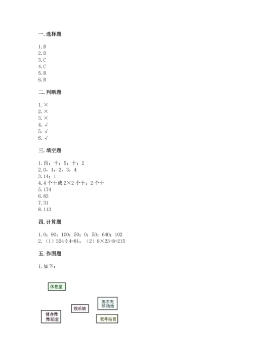 人教版三年级下册数学期中测试卷及答案（真题汇编）.docx