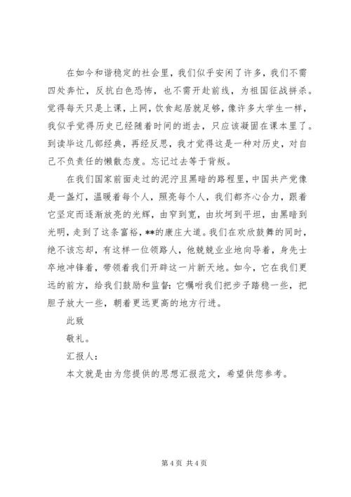 思想汇报：不断提高自己[小编推荐].docx