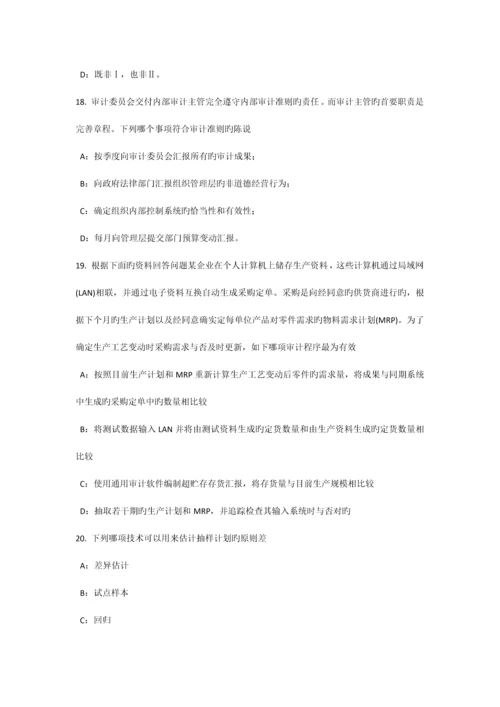 上半年贵州内审师审计业务分析性复核技术试题.docx