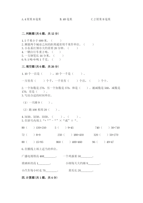 人教版三年级上册数学期中测试卷全面.docx