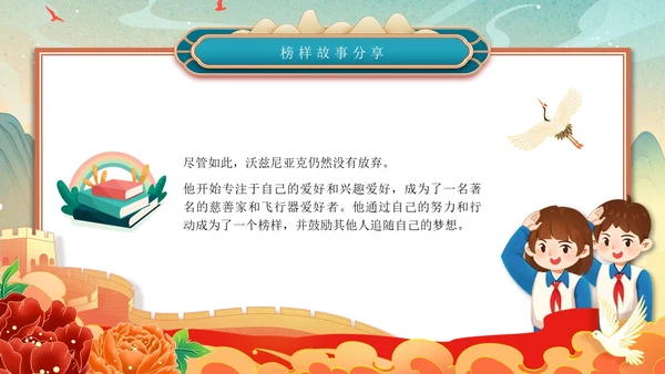 红色绿色国潮风国风榜样力量引航未来主题班会PPT模板