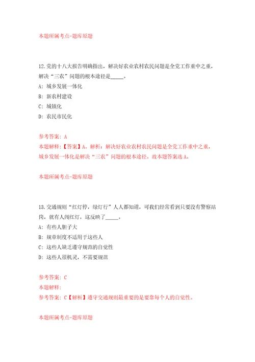 云南省开远市事业单位公开招考8名高学历专业技术人员自我检测模拟卷含答案解析第4版