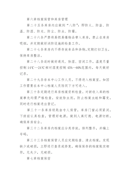 会计档案管理制度.docx