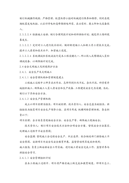 智能化关键技术标.docx