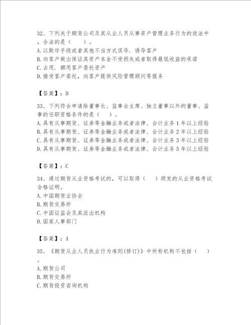 2023年期货从业资格（期货法律法规）题库精品（名校卷）