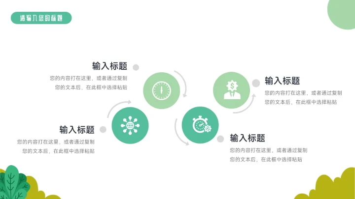 绿色环保主题教学课件PPT模板