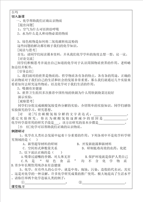 九级化学教案沪教版上册