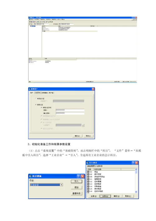 生产计划与控制-工业工程实验报告.docx