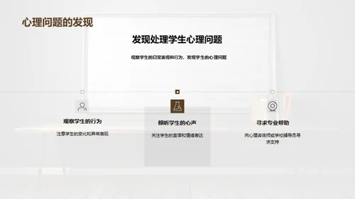 教师心理引导技巧