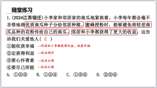 7.1 关爱他人(共34张PPT)【2024秋统编八上道法情境课堂 课件】