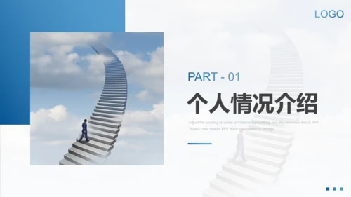 梦想起航成功阶梯岗位竞聘通用PPT模板