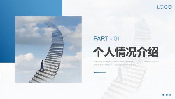 梦想起航成功阶梯岗位竞聘通用PPT模板