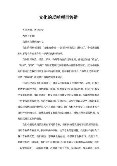 文化的反哺项目答辩word模板