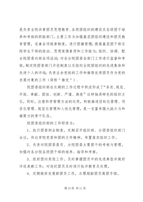 共青团西安航空旅游学院委员会组织部职责.docx