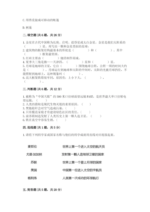 教科版科学六年级下册期末测试卷精品（预热题）.docx