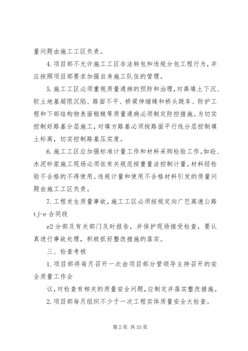 公路工程质量责任书[最终定稿].docx