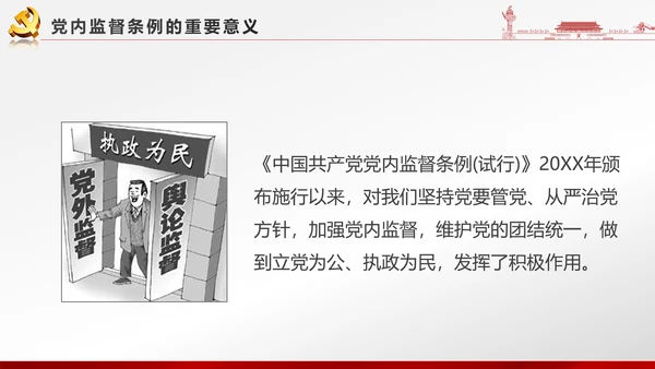 党政大气聚焦十八届六中全会PPT课件模板