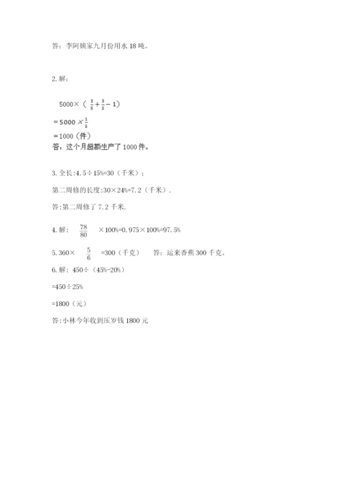 人教版六年级上册数学期末测试卷带答案（b卷）.docx