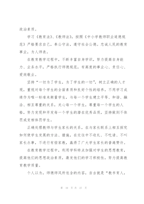 教师师德师风工作总结10篇.docx